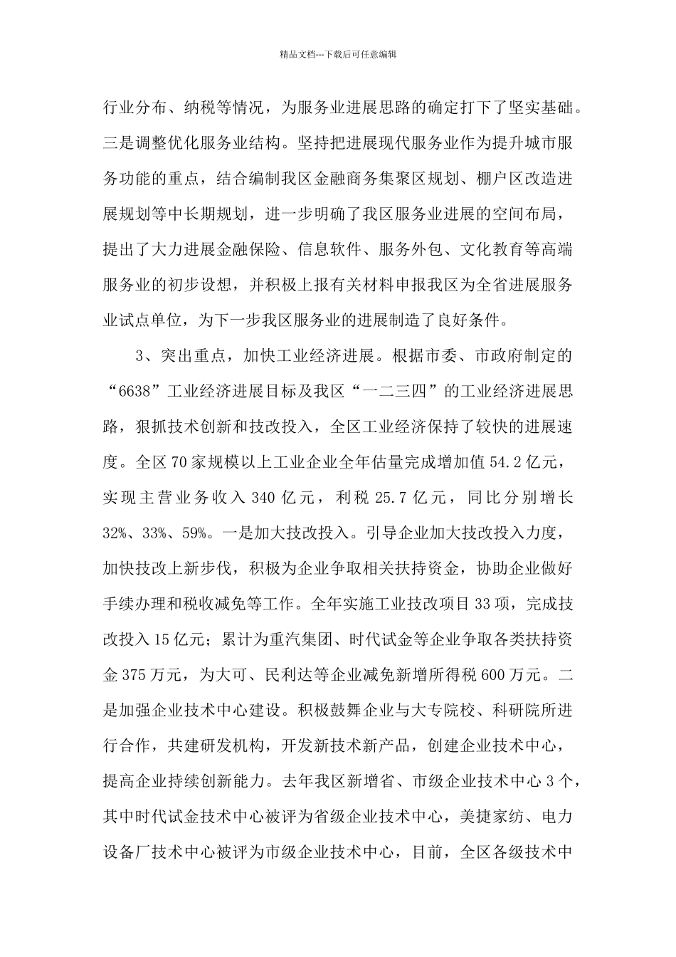 国家发改委企业发债的文件_第3页