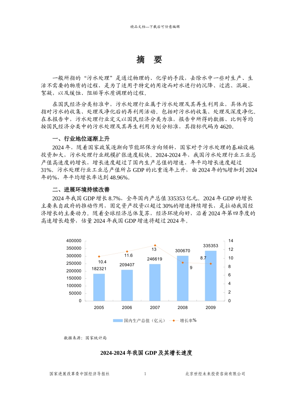 国家发改委版_第1页