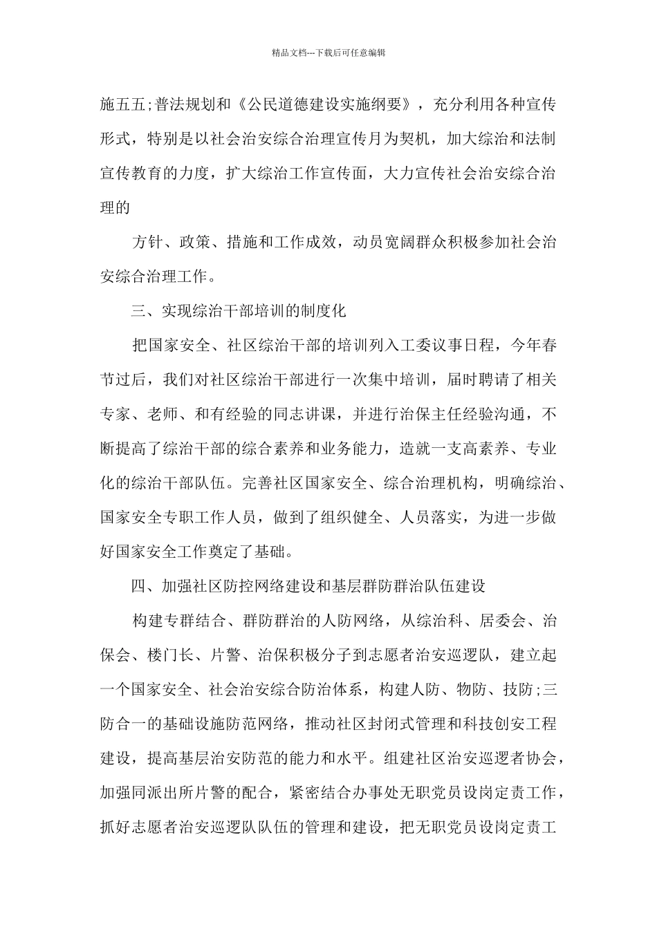 国家安全人民防线工作计划_第2页