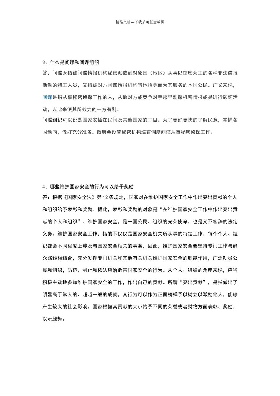 国家安全基本知识考试题_第3页