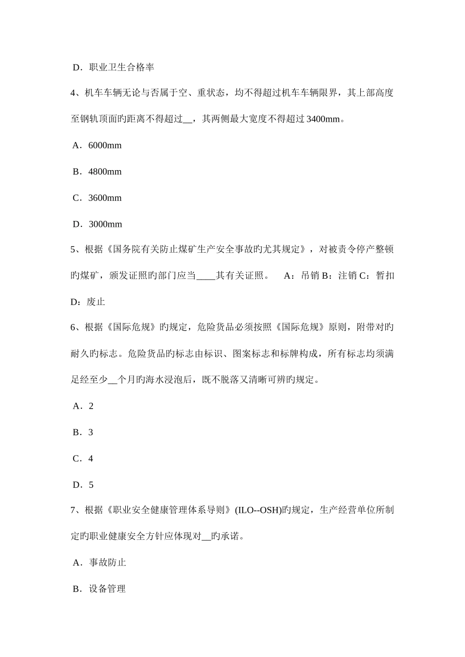 2025年西藏安全工程师安全生产如何预防施工过程中高处坠落事故试题_第2页