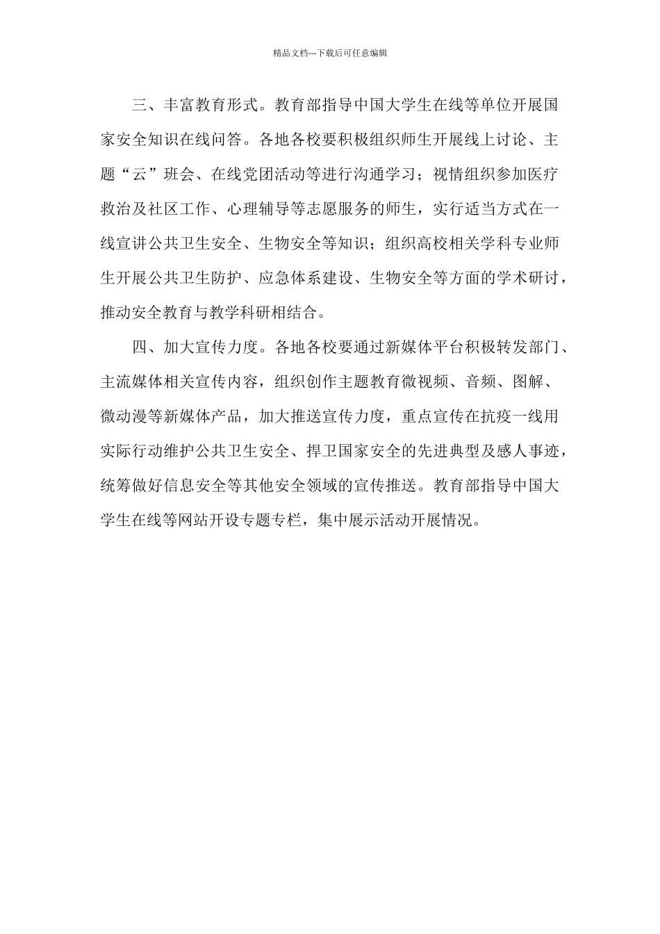 国家安全教育个人心得体会_第2页