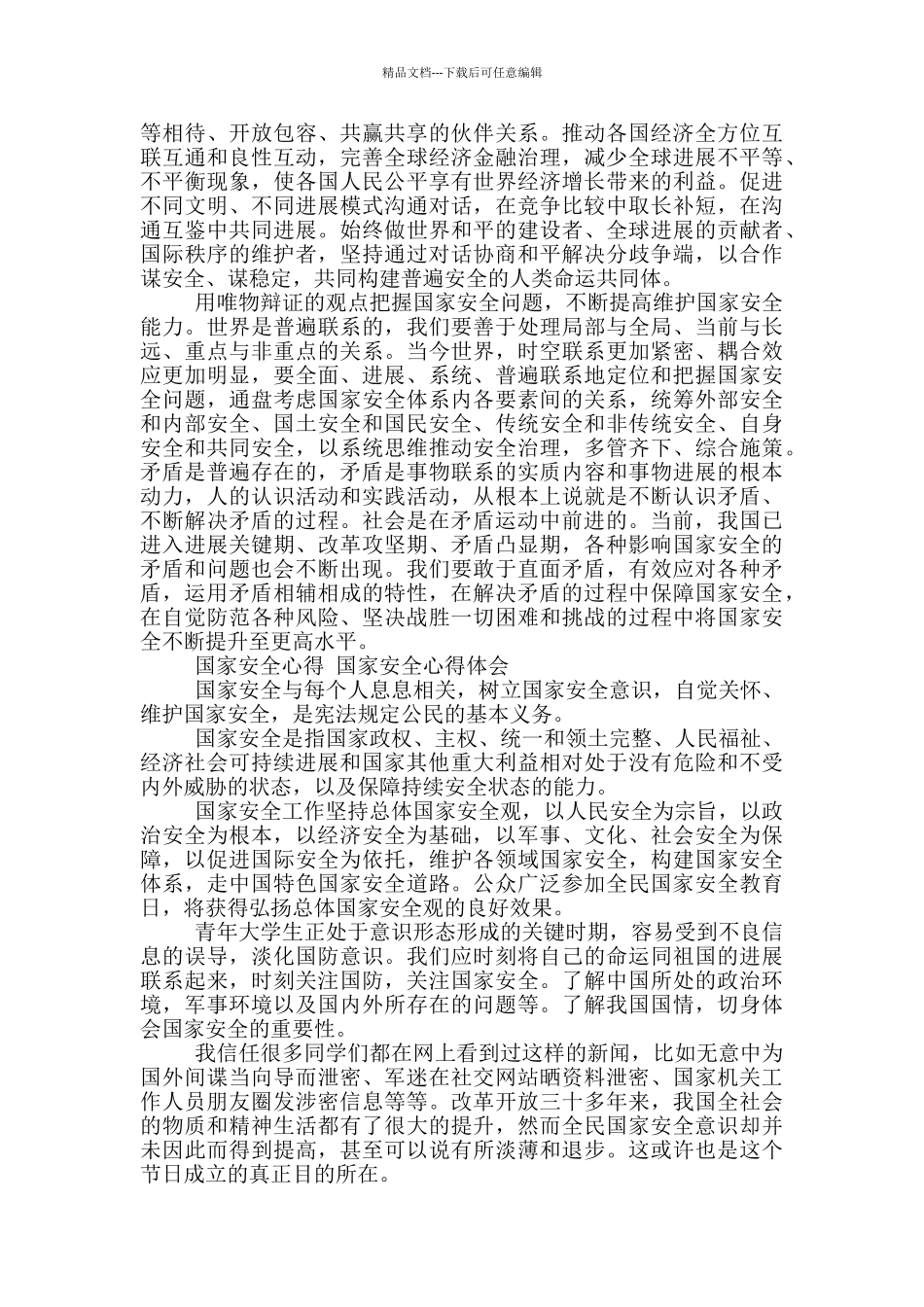 国家安全心得_第2页