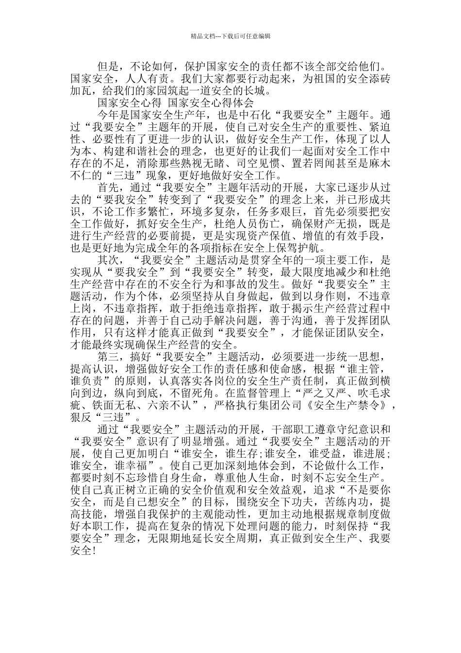 国家安全心得_第3页