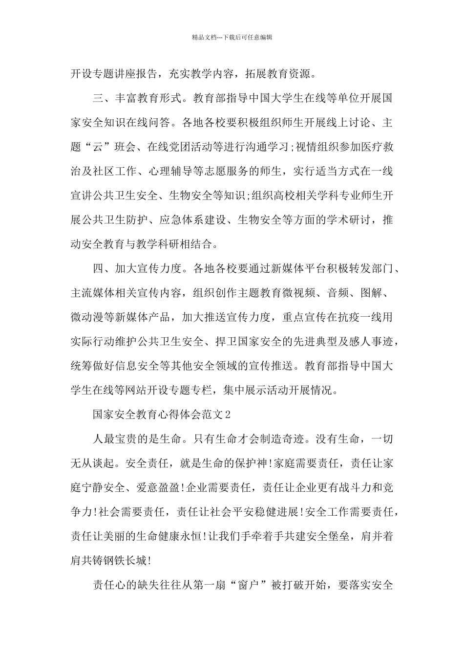 国家安全教育心得体会_第2页