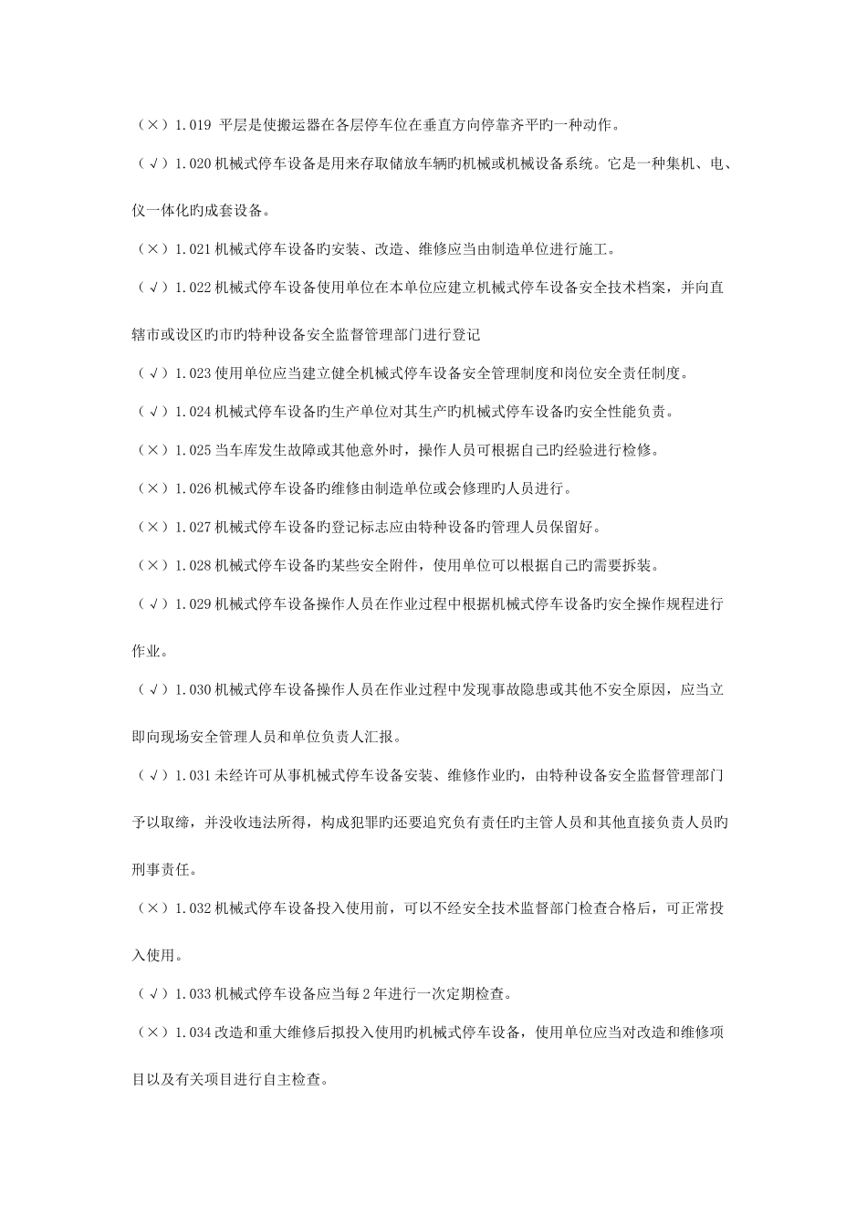 2025年立体车库题库_第2页