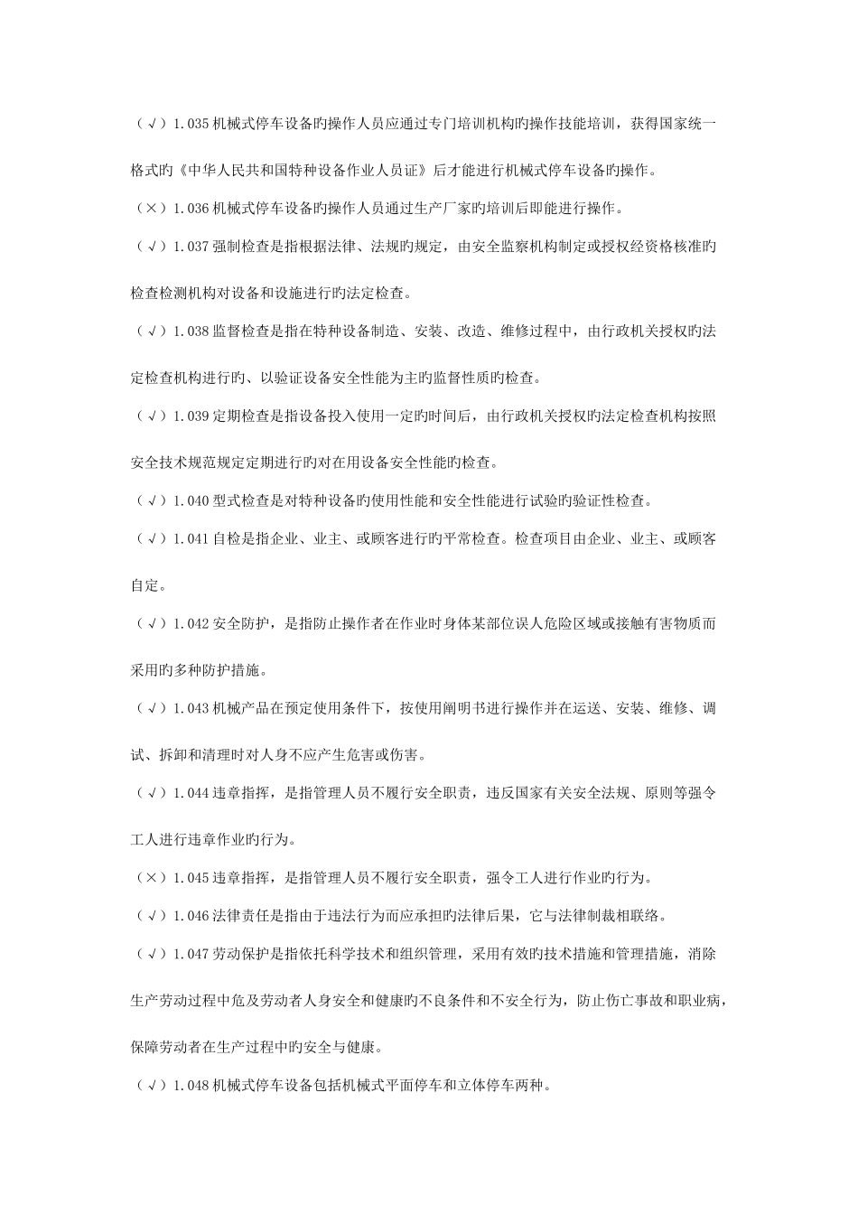 2025年立体车库题库_第3页