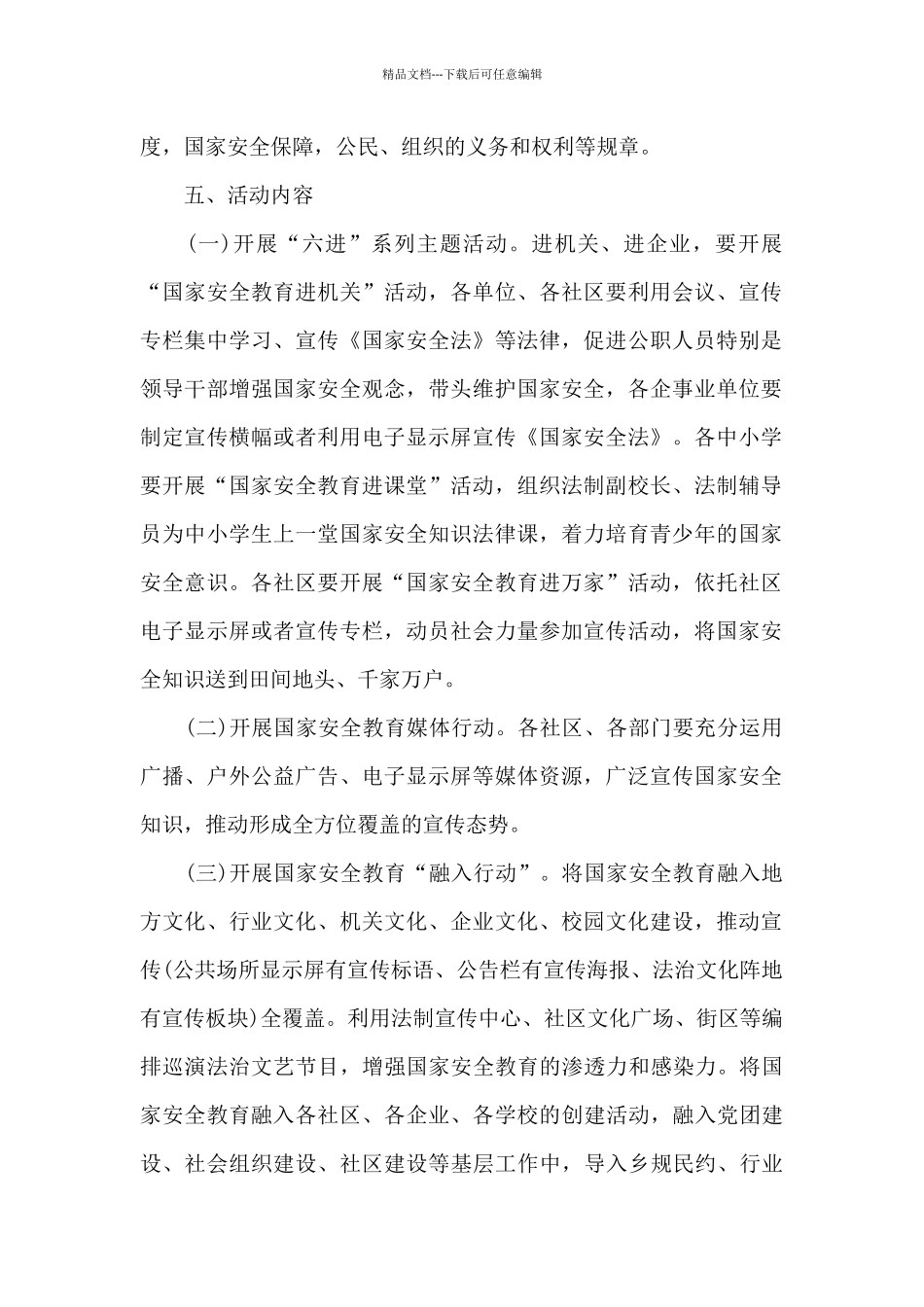 国家安全教育宣传活动方案范文_第2页