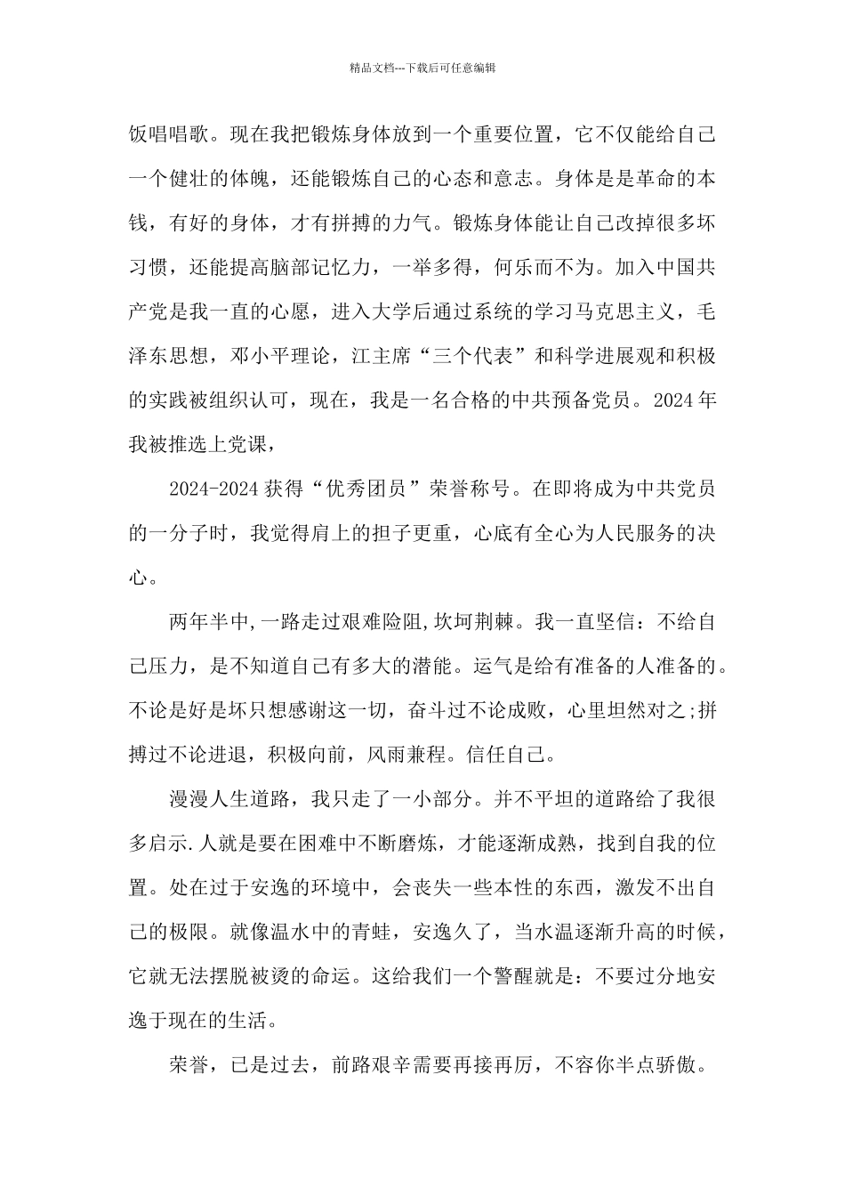 国家奖学金主要事迹材料_第3页