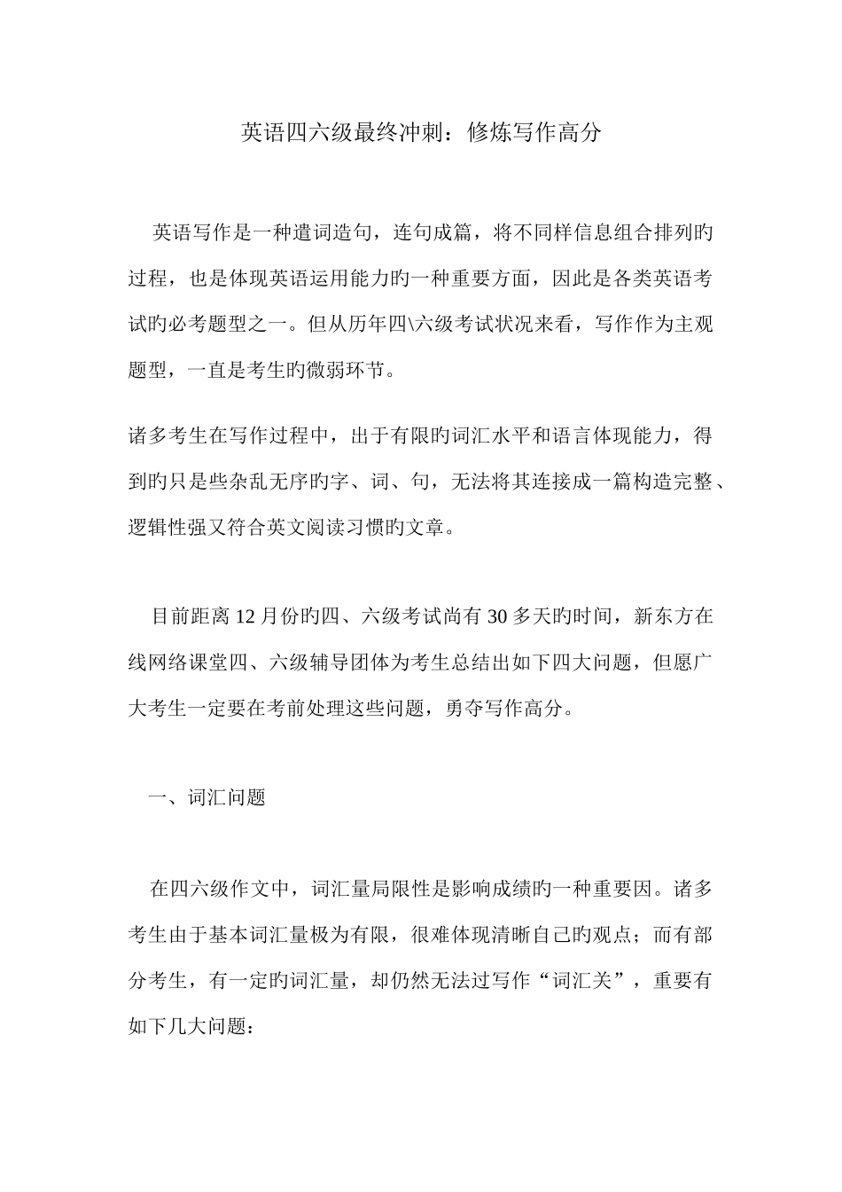 2025年英语四六级最后冲刺_第1页