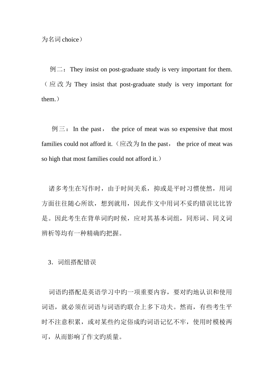 2025年英语四六级最后冲刺_第3页
