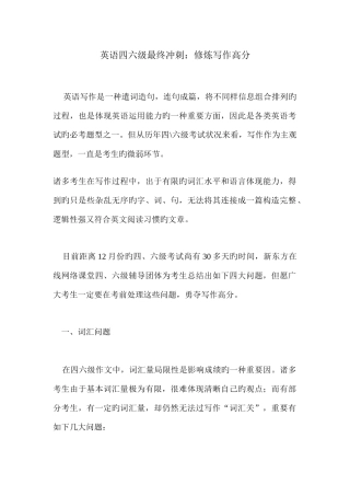 2025年英语四六级最后冲刺