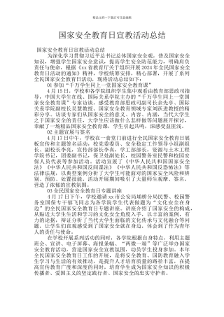 国家安全教育日宣教活动总结