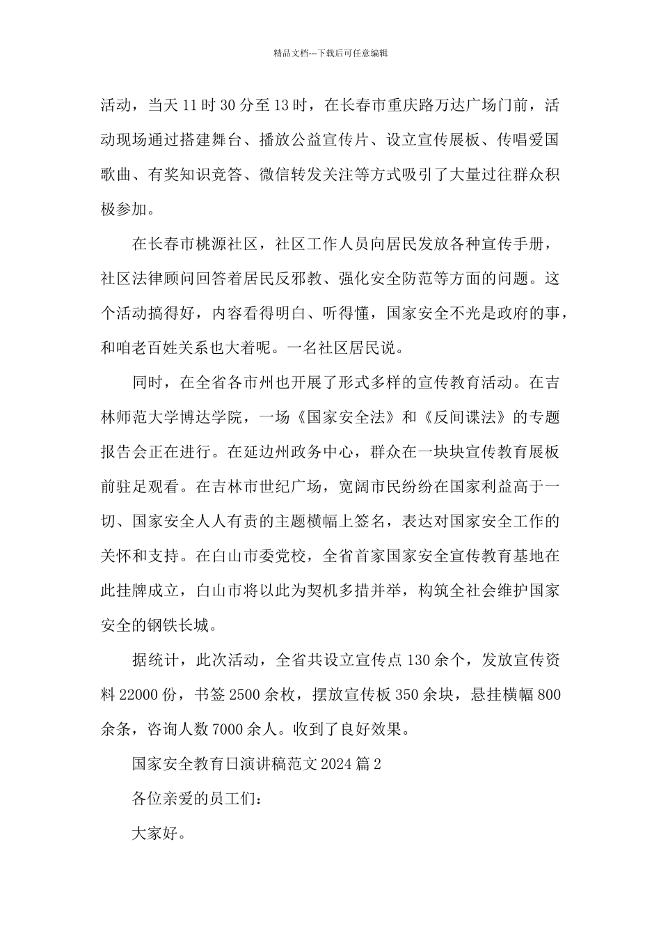 国家安全教育日演讲稿范文2024精选多篇_第2页