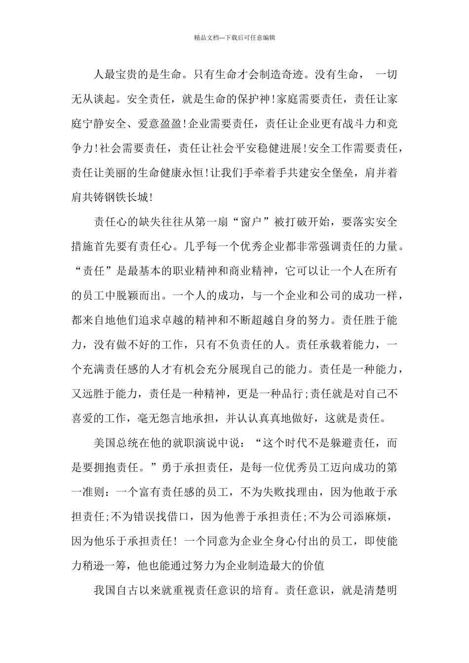 国家安全教育日演讲稿范文2024精选多篇_第3页