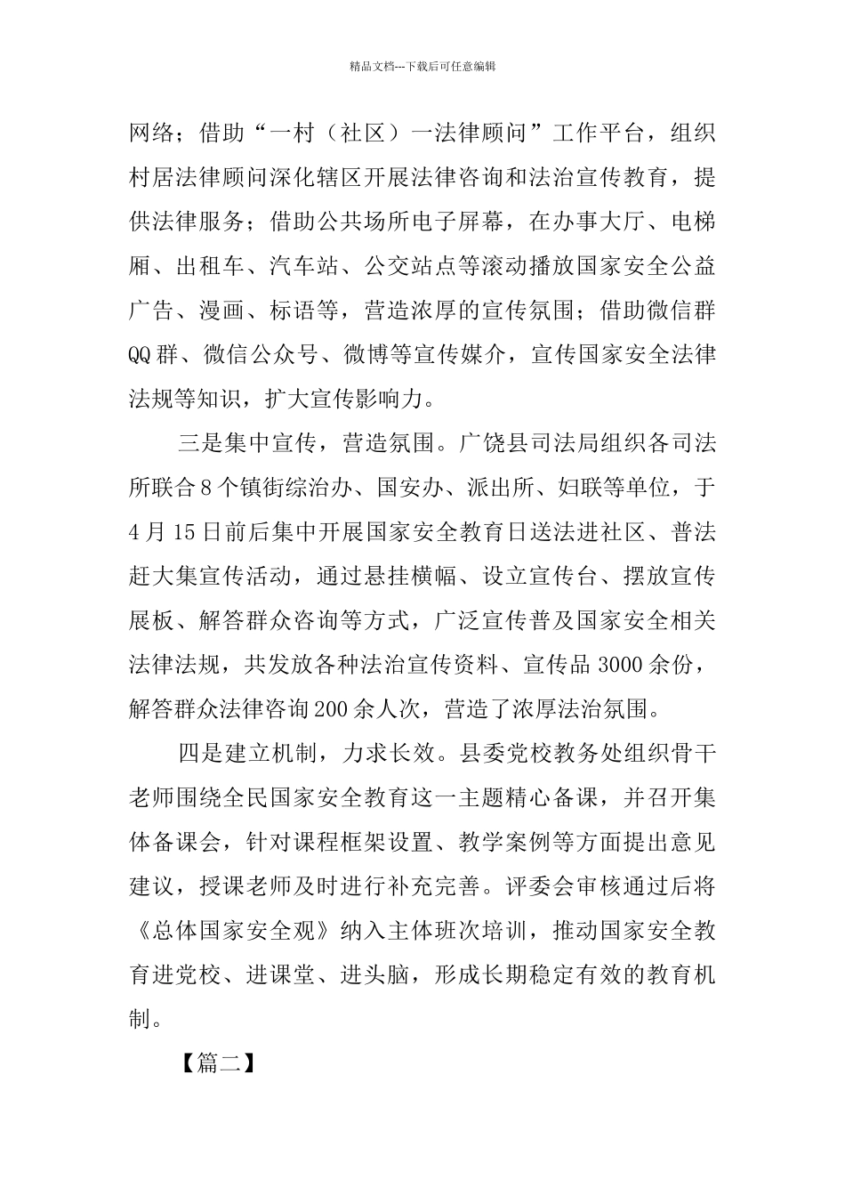 国家安全教育日活动总结六篇_第2页