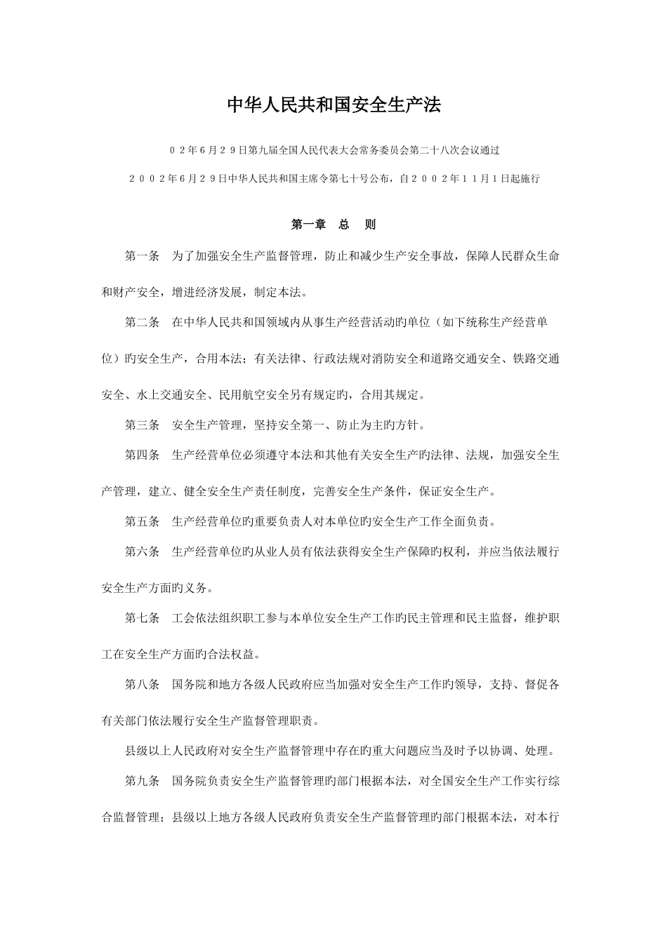 2025年山东省交通行政执法证考试安全监督部分_第1页