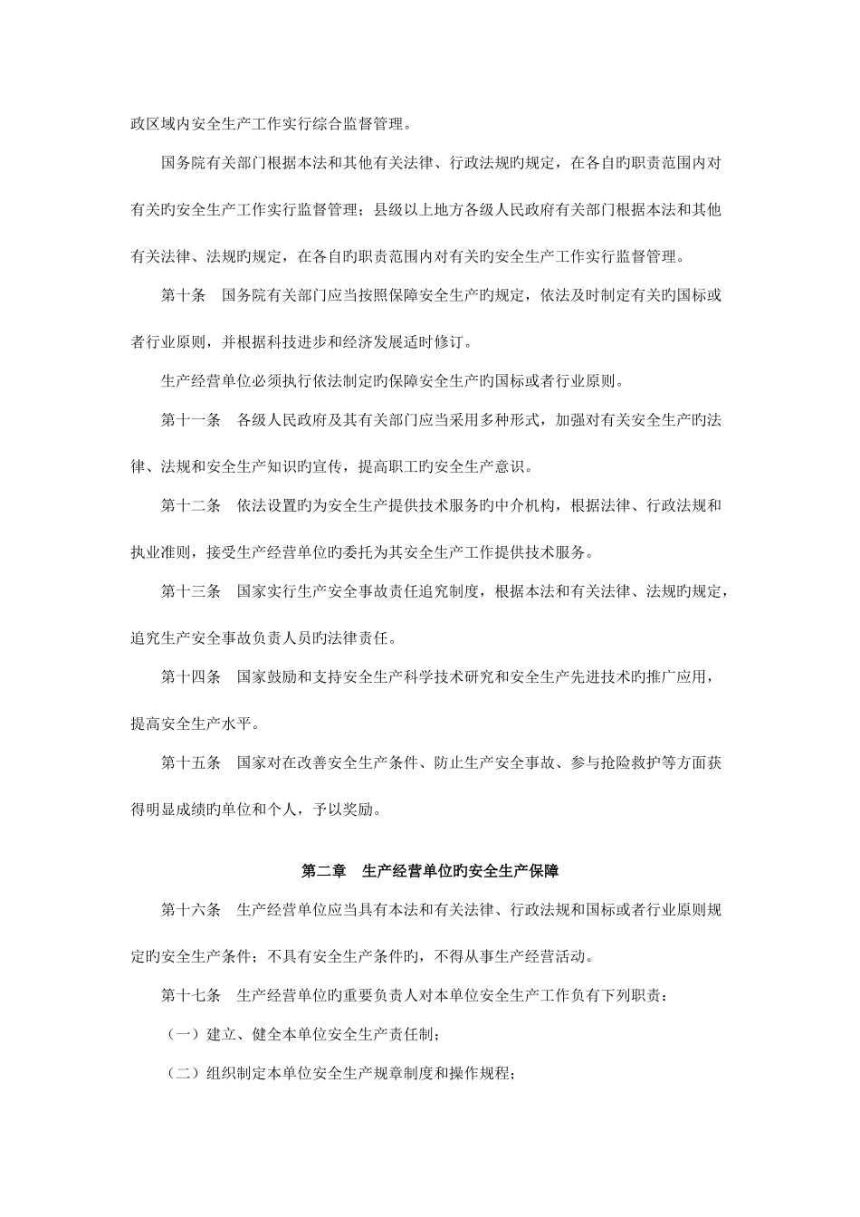 2025年山东省交通行政执法证考试安全监督部分_第2页