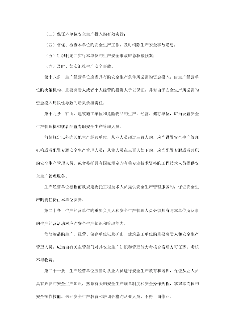 2025年山东省交通行政执法证考试安全监督部分_第3页