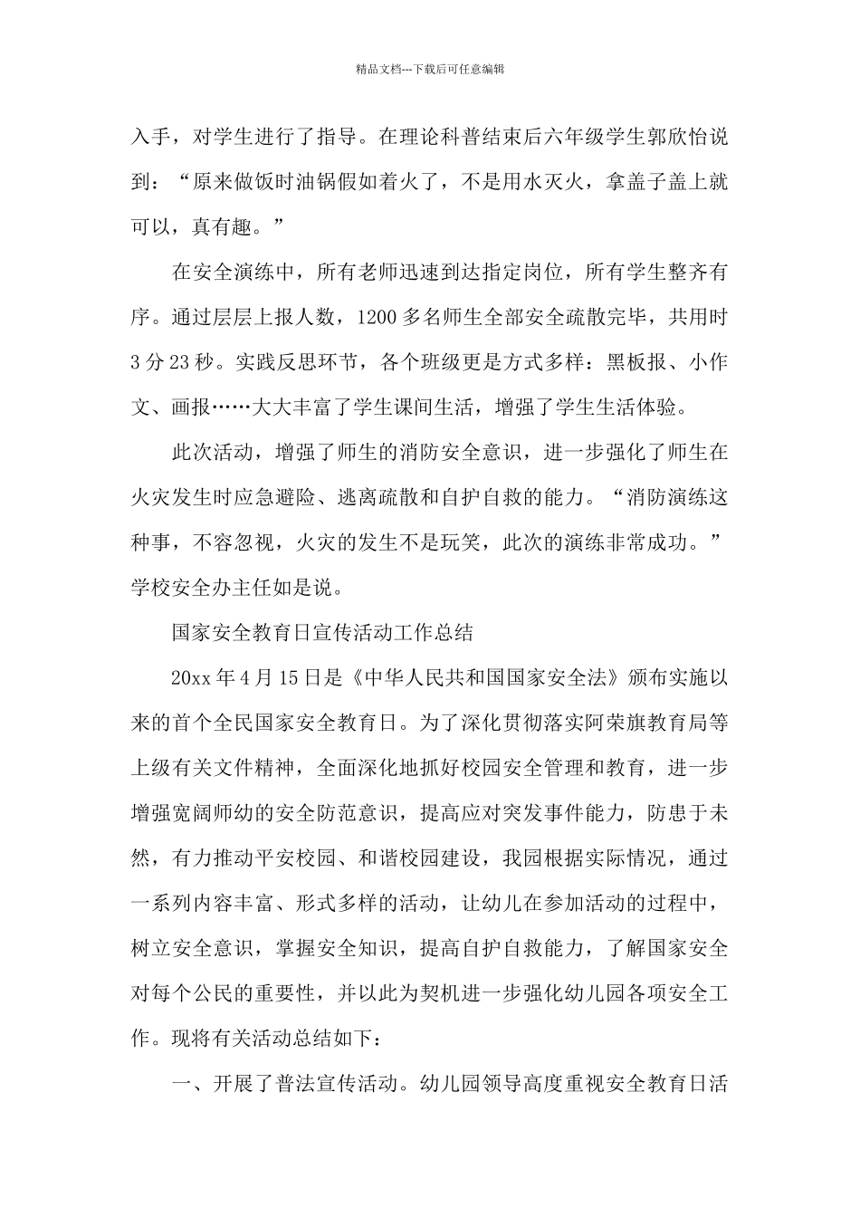 国家安全教育日宣传活动工作总结_第3页