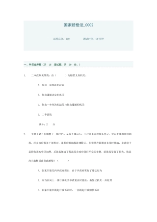 2025年电大国家赔偿法省形考作业答案