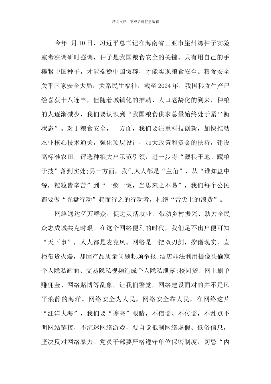 国家安全教育公开课心得最新6篇_第2页