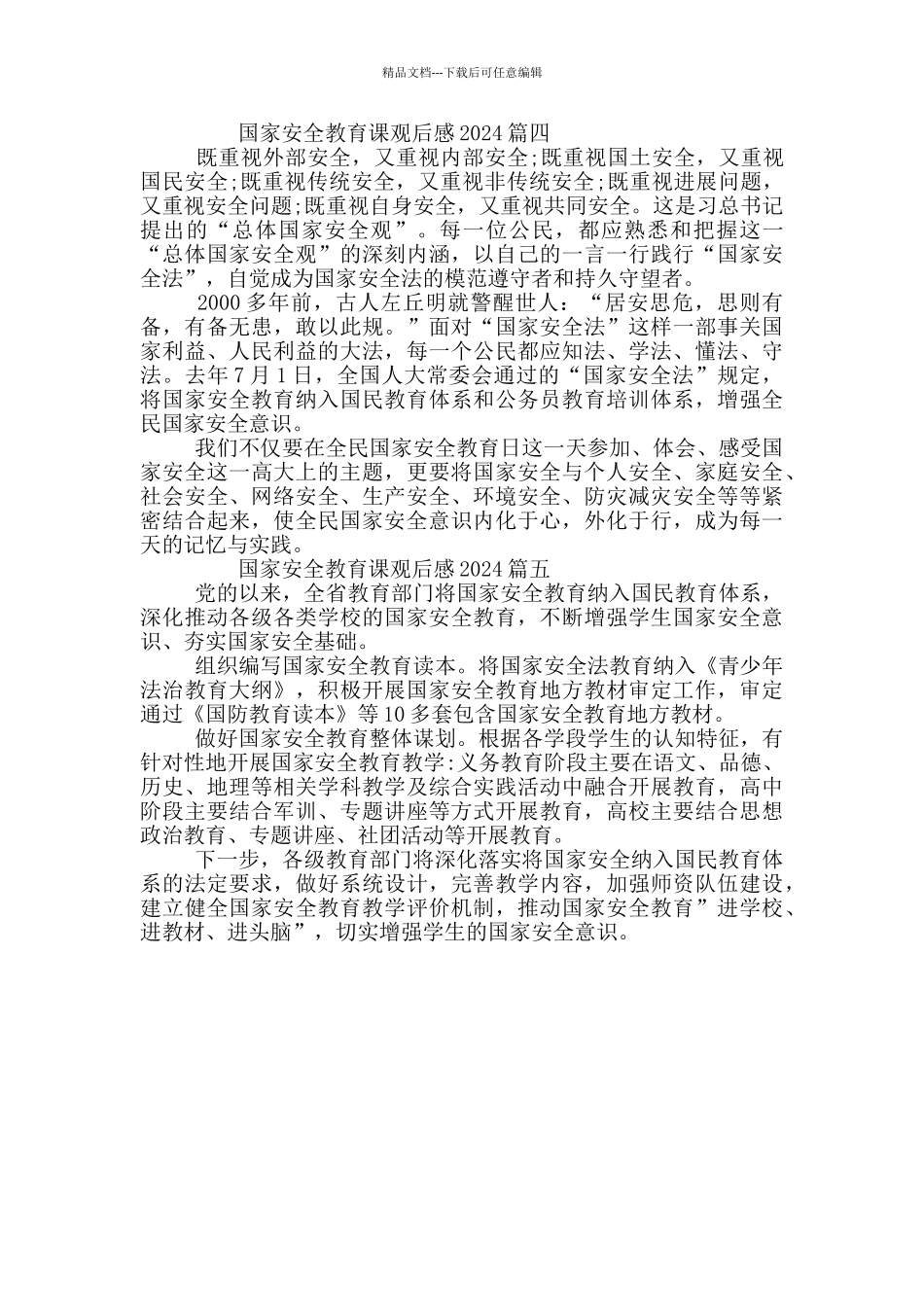 国家安全教育课观后感2024_第3页