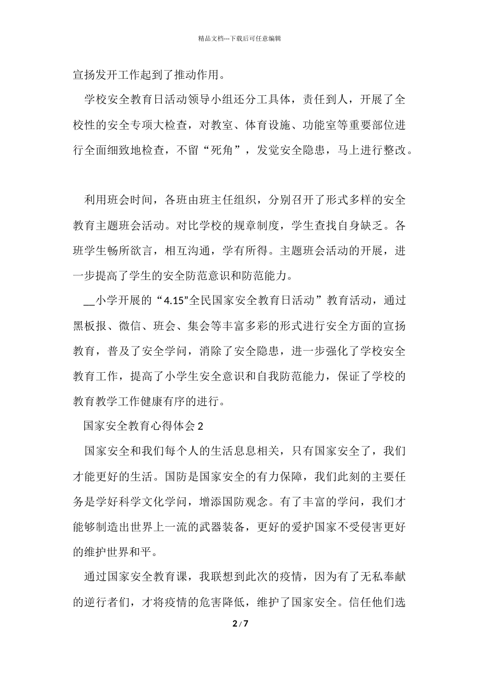 国家安全日宣传教育心得感想2024年_第2页