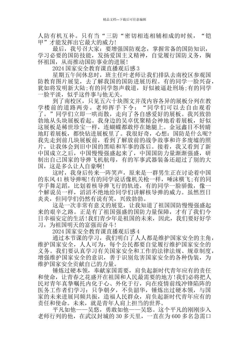 国家安全教育课观后感300字_第3页