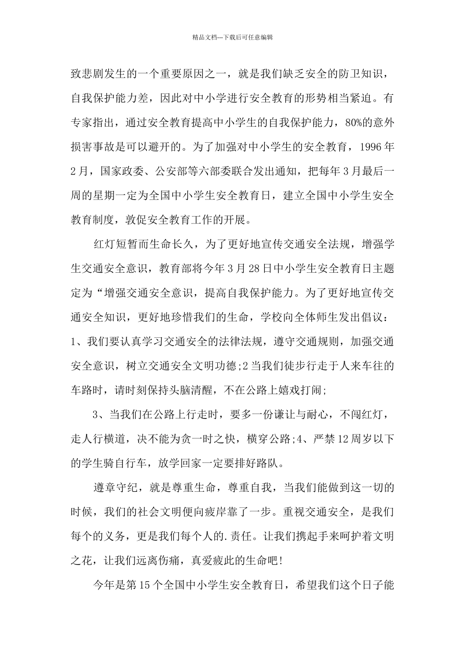 国家安全教育公开课直播有感5篇_第3页