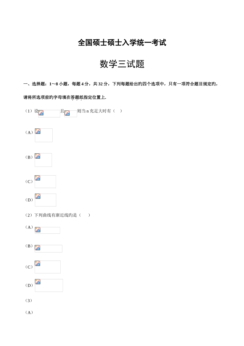 2025年考研数学三真题试题_第1页