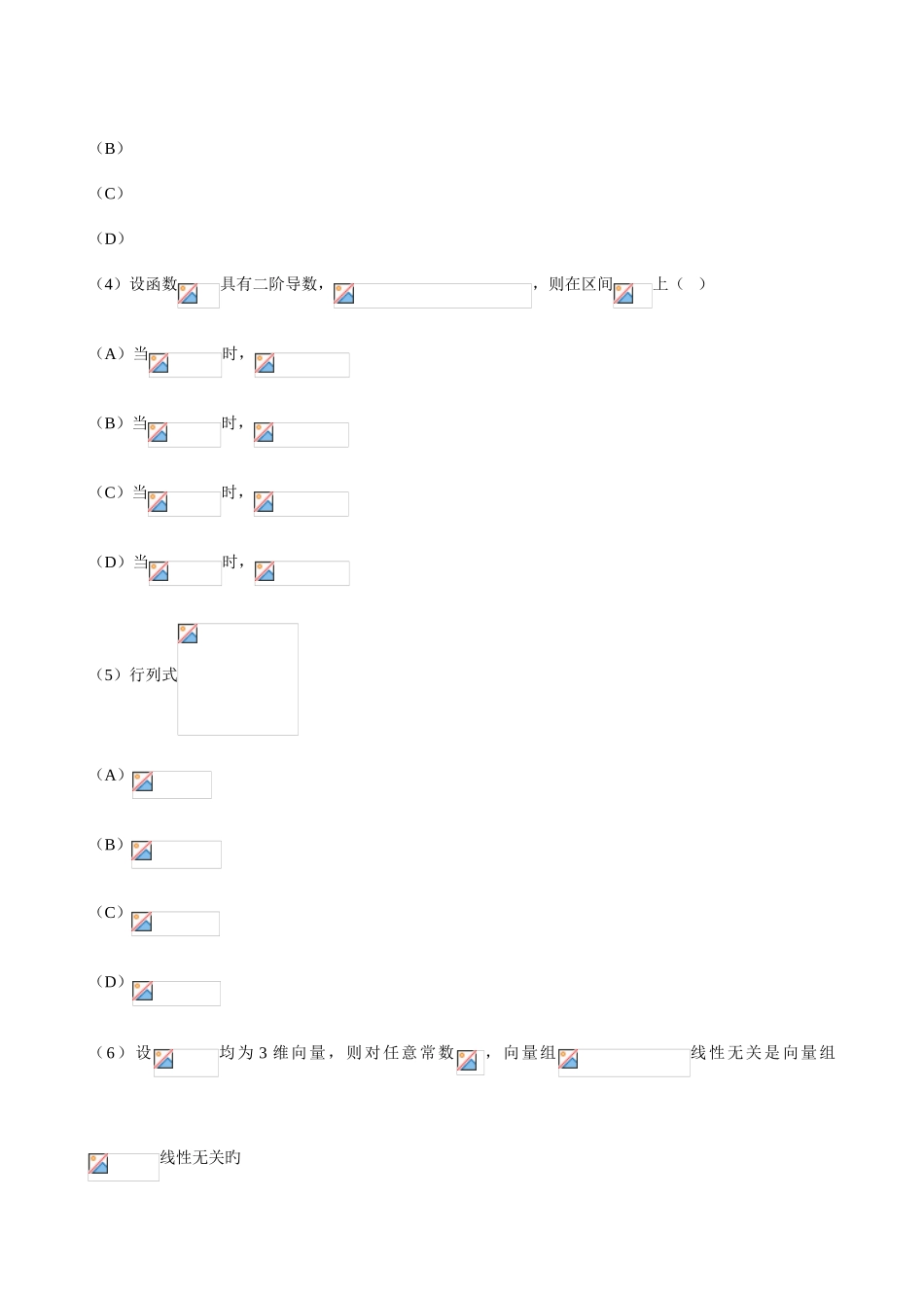 2025年考研数学三真题试题_第2页