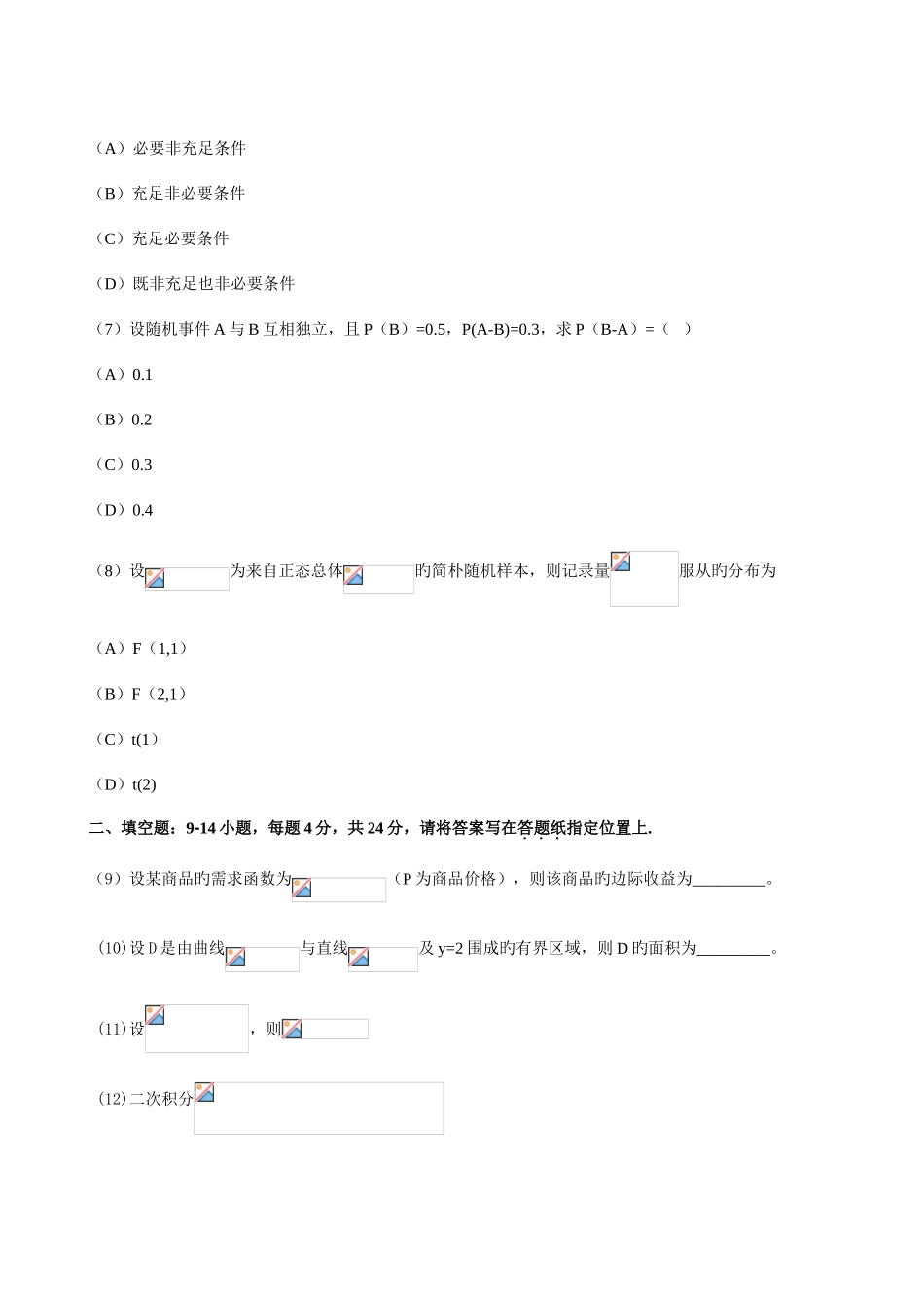 2025年考研数学三真题试题_第3页