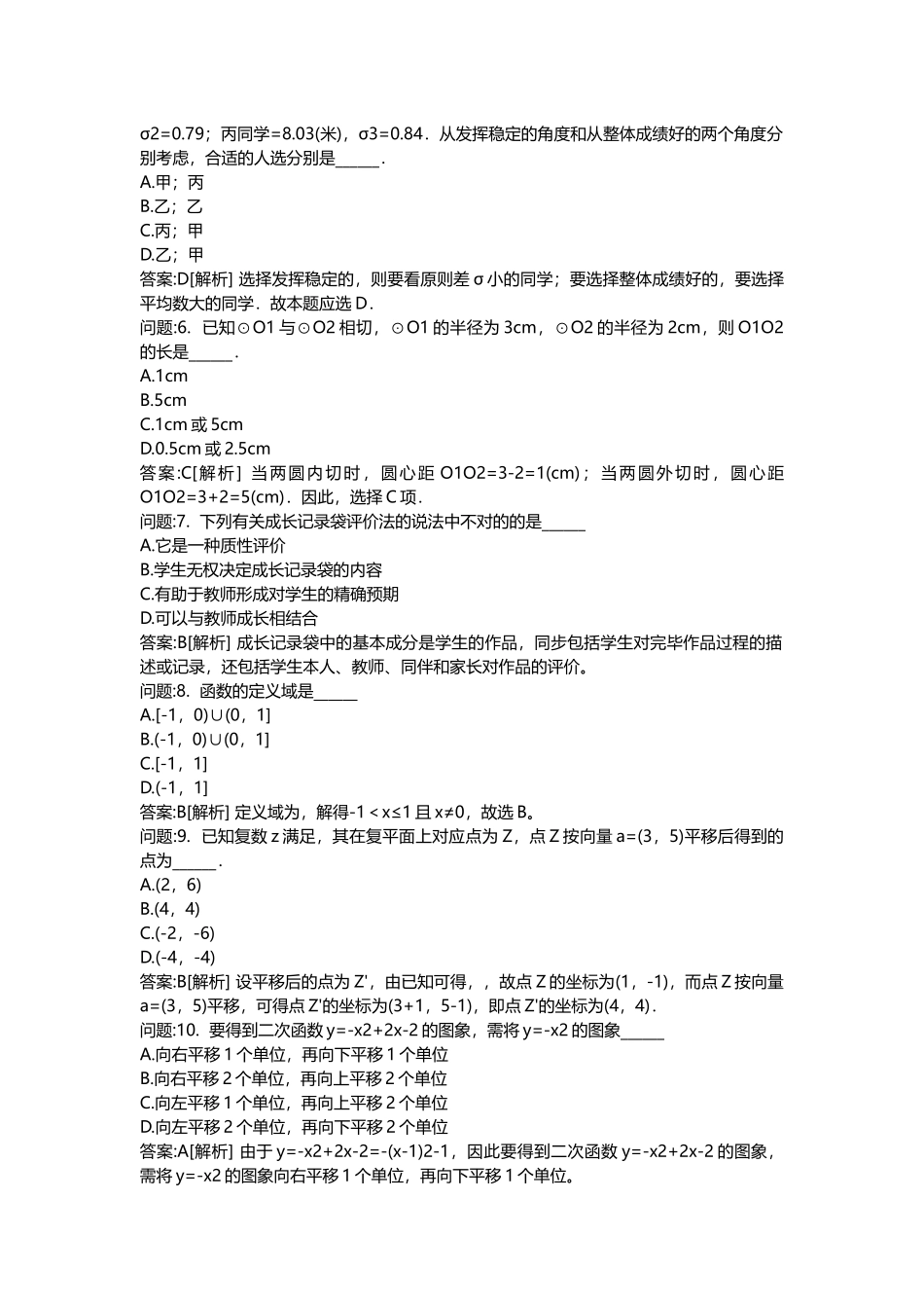 2025年教师公开招聘考试密押题库与答案解析教师公开招聘考试小学数学分类模拟_第2页