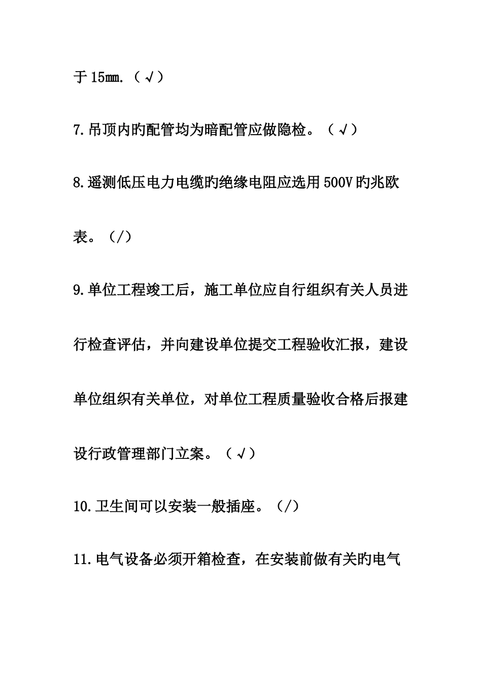 2025年电气质量员实务练习题_第2页