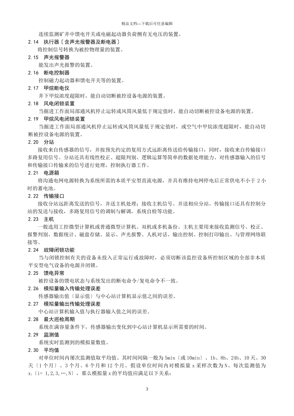 国家安全生产监督管理总局公告_第3页