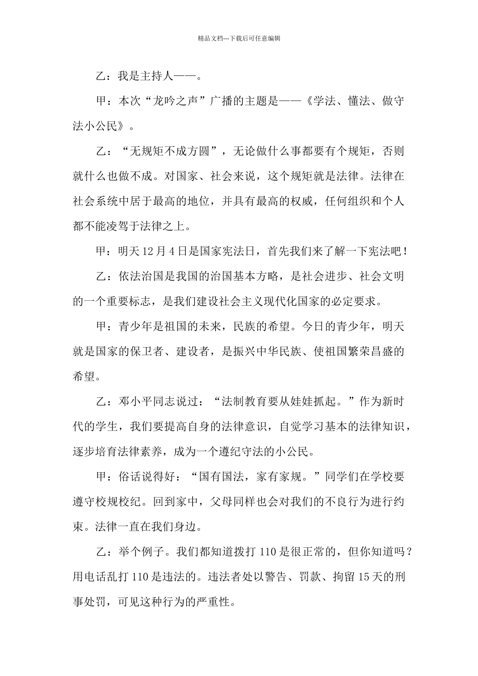 国家宪法日专题宣传广播稿_第2页