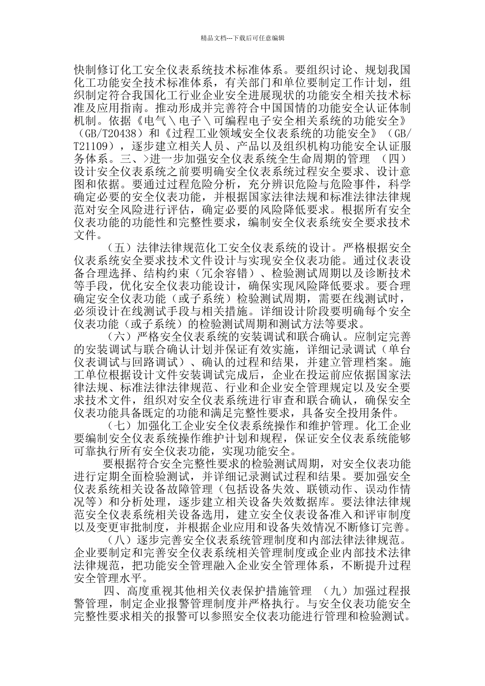 国家安全监管总局关于加强化工安全仪表系统管理指导意见_第2页