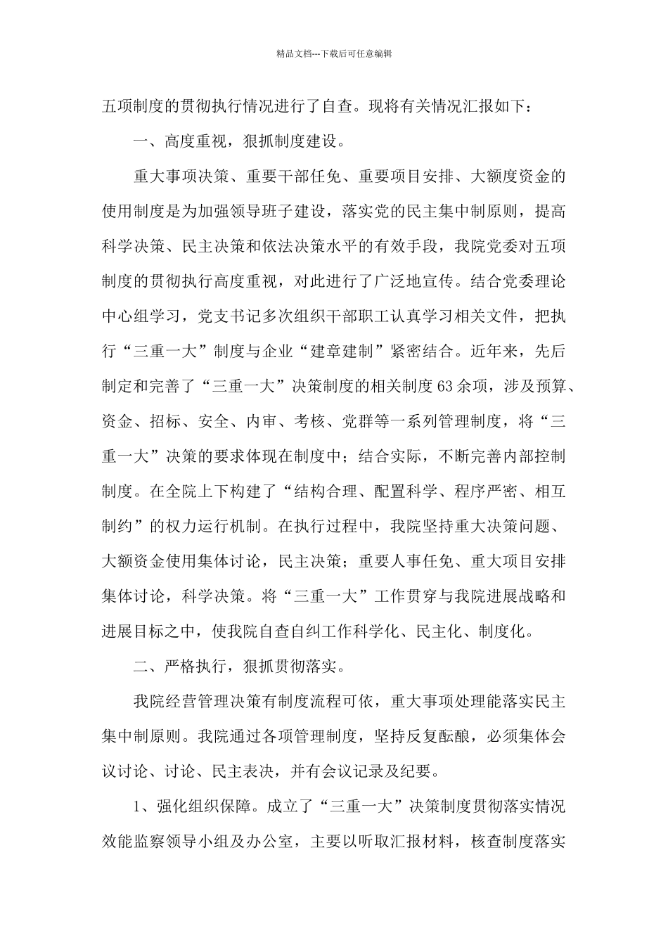 国家安全责任制落实情况报告精选3篇_第3页