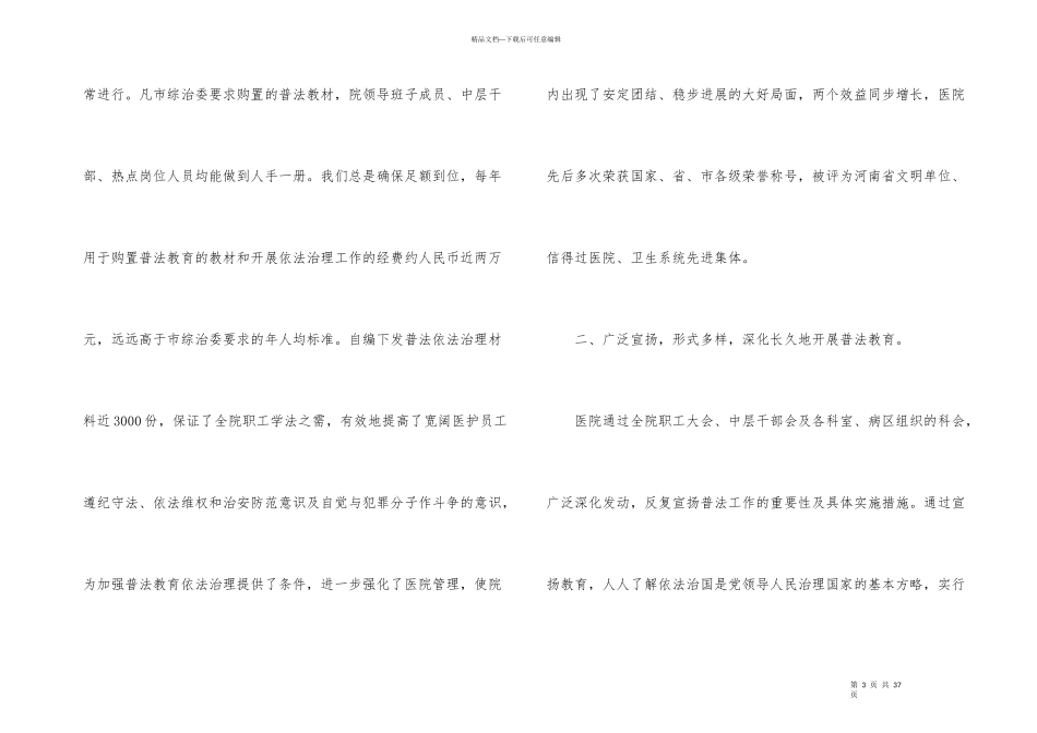 国家宪法日开展普法宣传活动总结_第3页