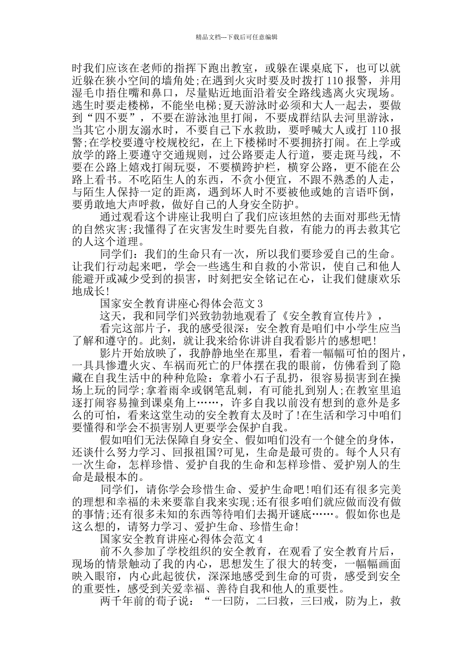 国家安全教育讲座心得体会_第2页