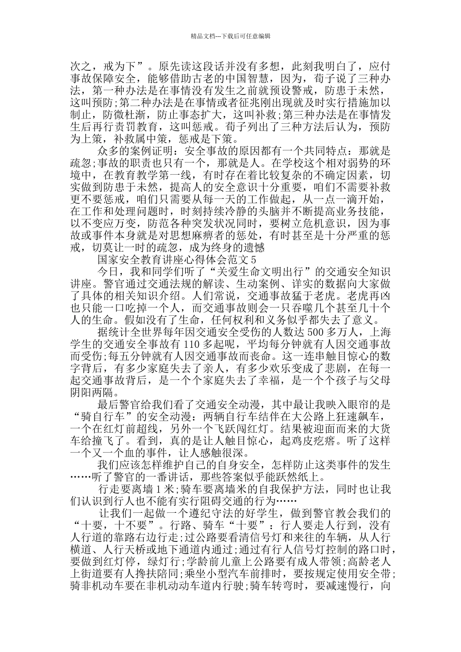 国家安全教育讲座心得体会_第3页