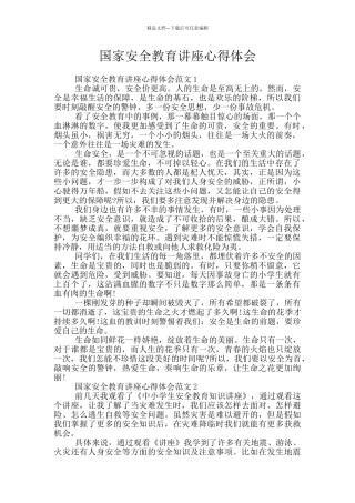 国家安全教育讲座心得体会