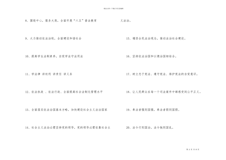 国家宪法日宣传标语_第2页