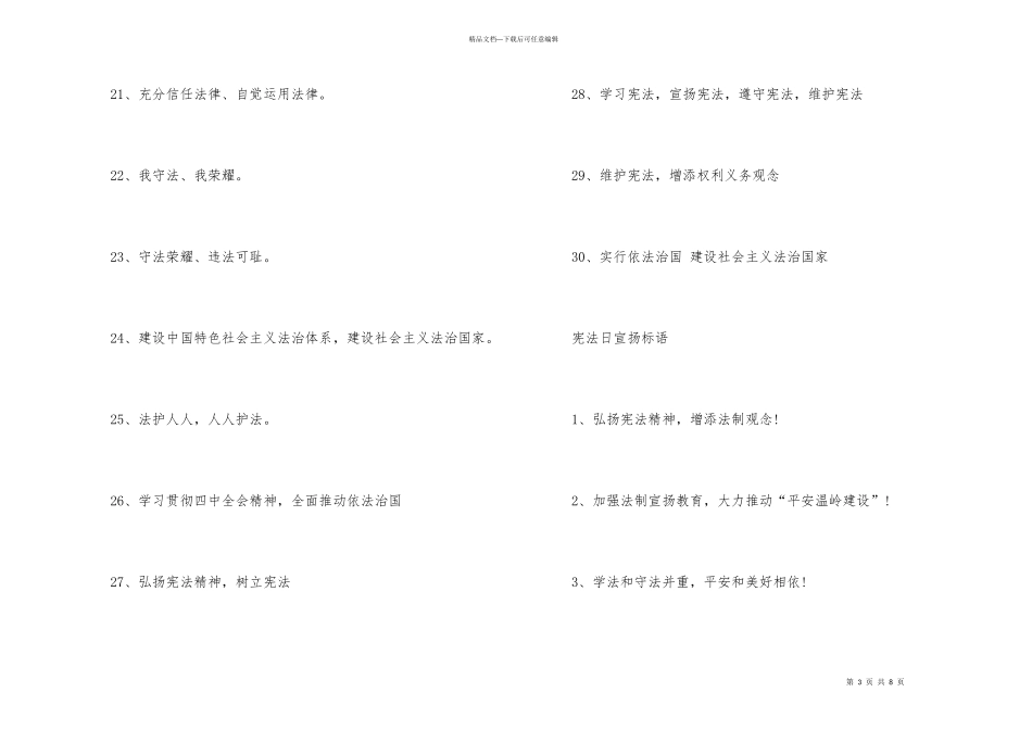 国家宪法日宣传标语_第3页
