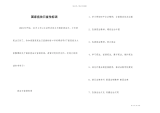 国家宪法日宣传标语