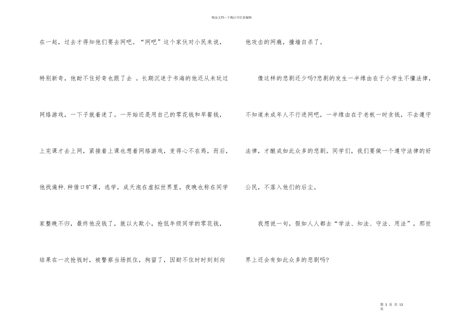国家宪法日座谈会观后感_第2页