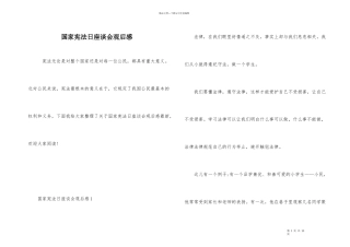 国家宪法日座谈会观后感