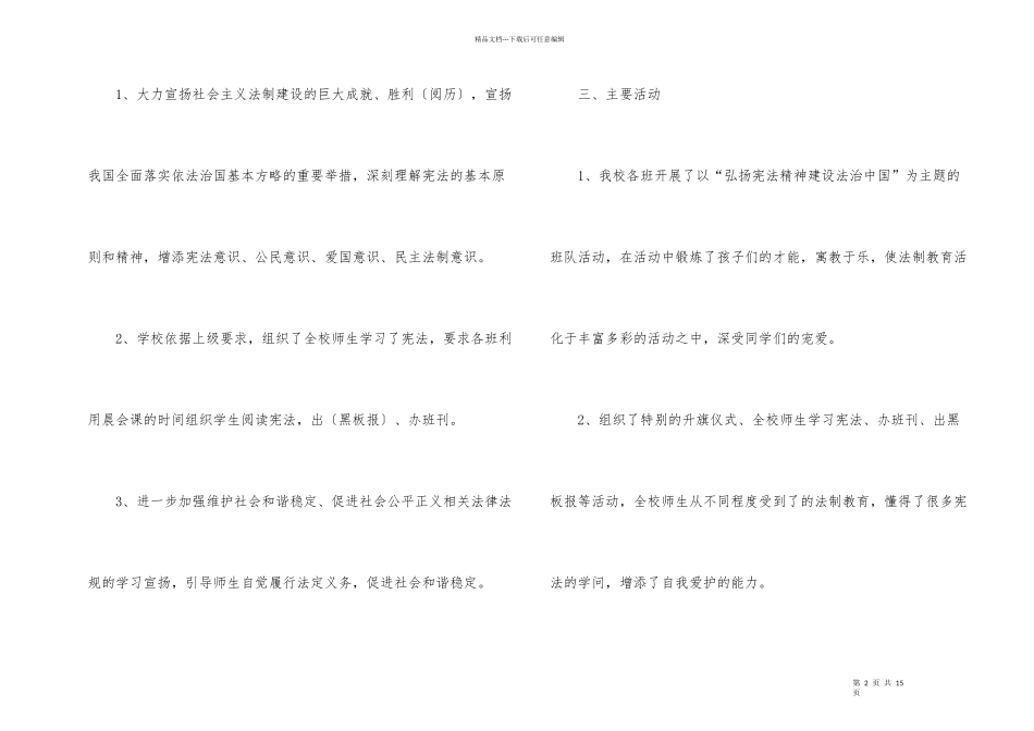 国家宪法日活动开展总结范本2024_第2页