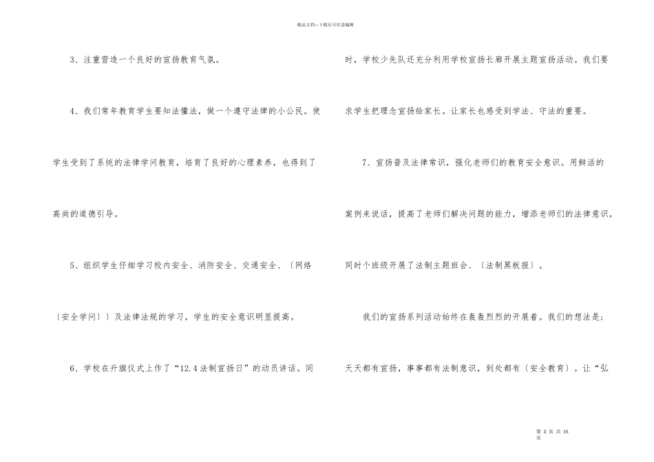 国家宪法日活动开展总结范本2024_第3页